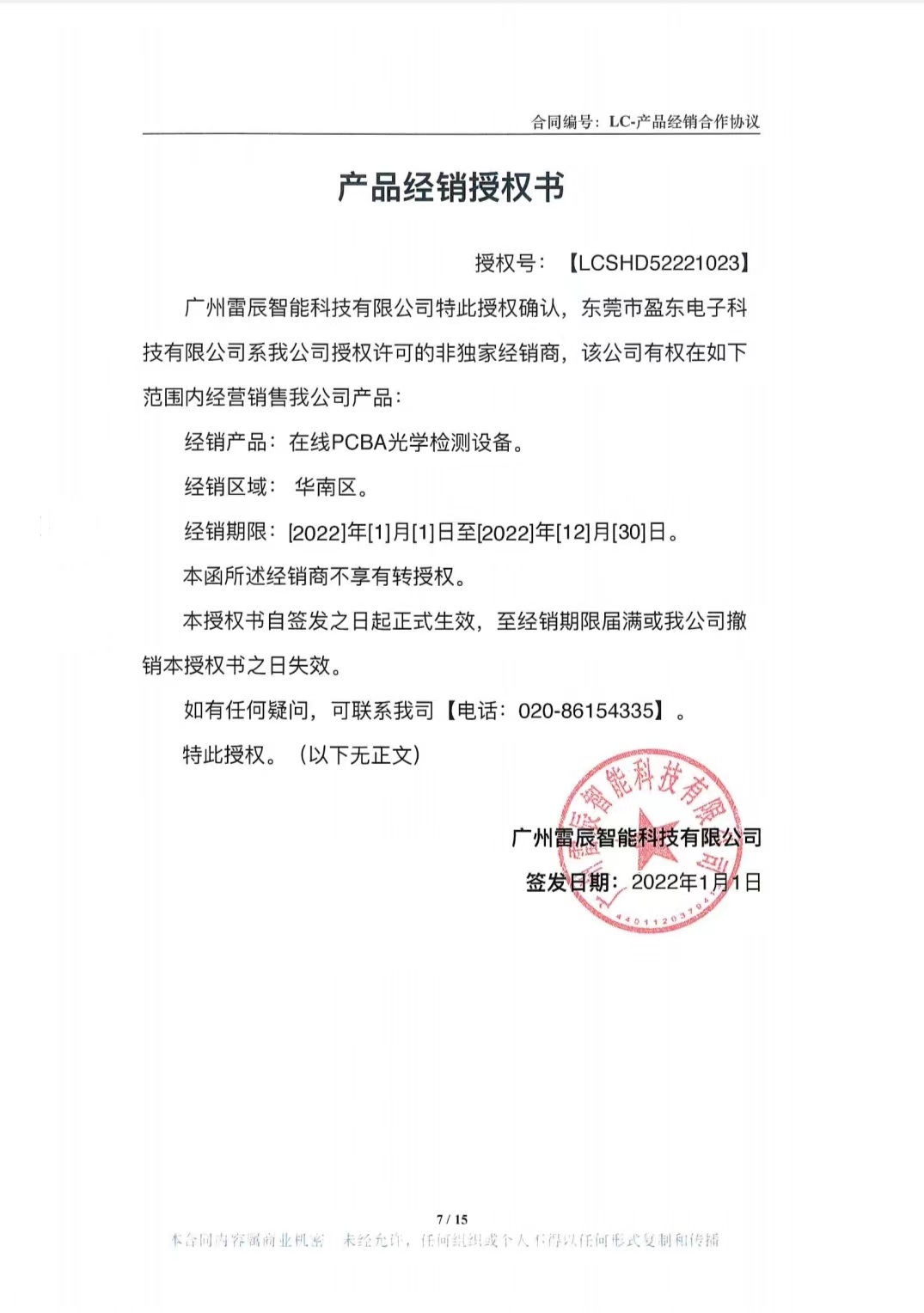 镭晨代理证1.jpg