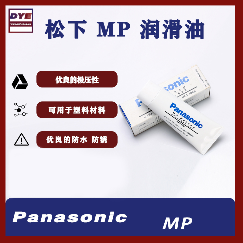N990PANA-022-松下保养油-PANA松下贴片机保养油