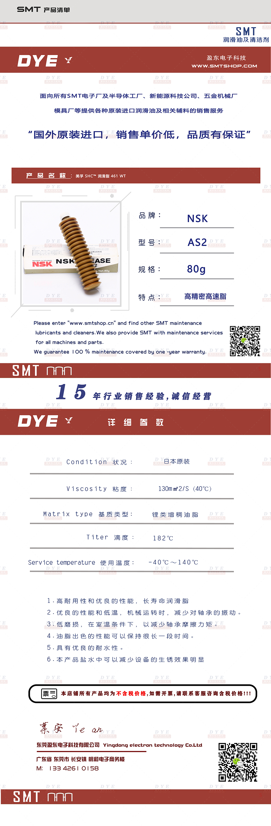 NSK AS2润滑油 - 950.jpg