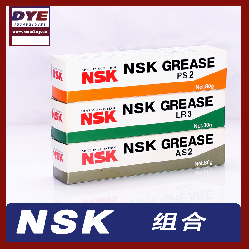 NSK AS2润滑油