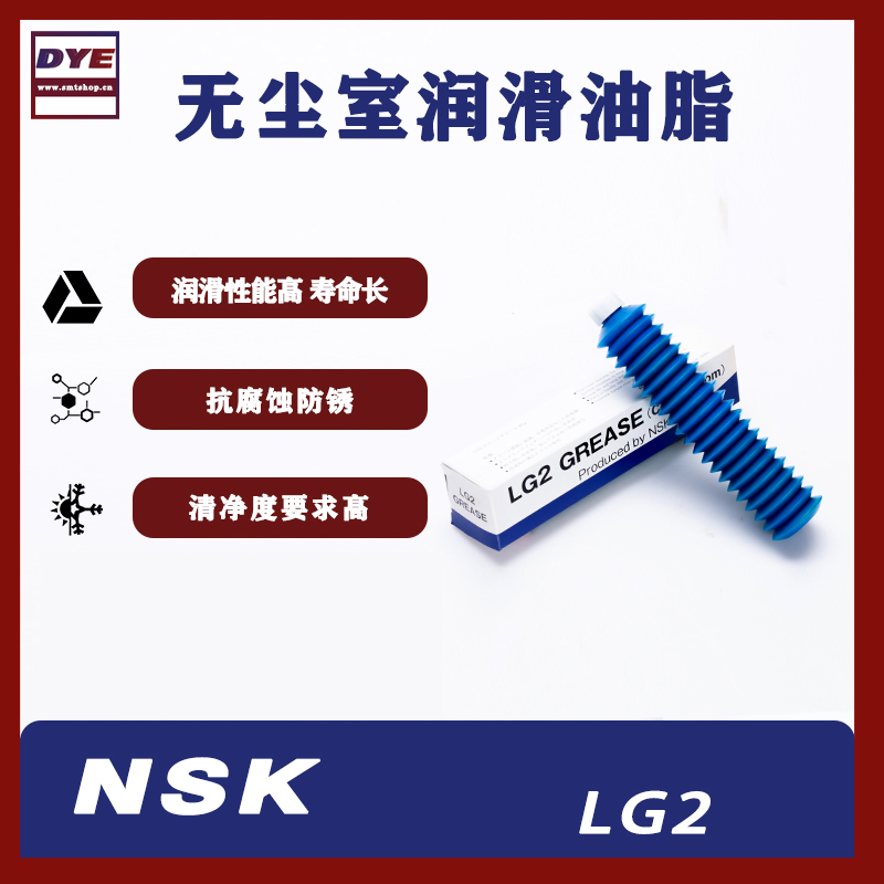 NSK LR3保养油