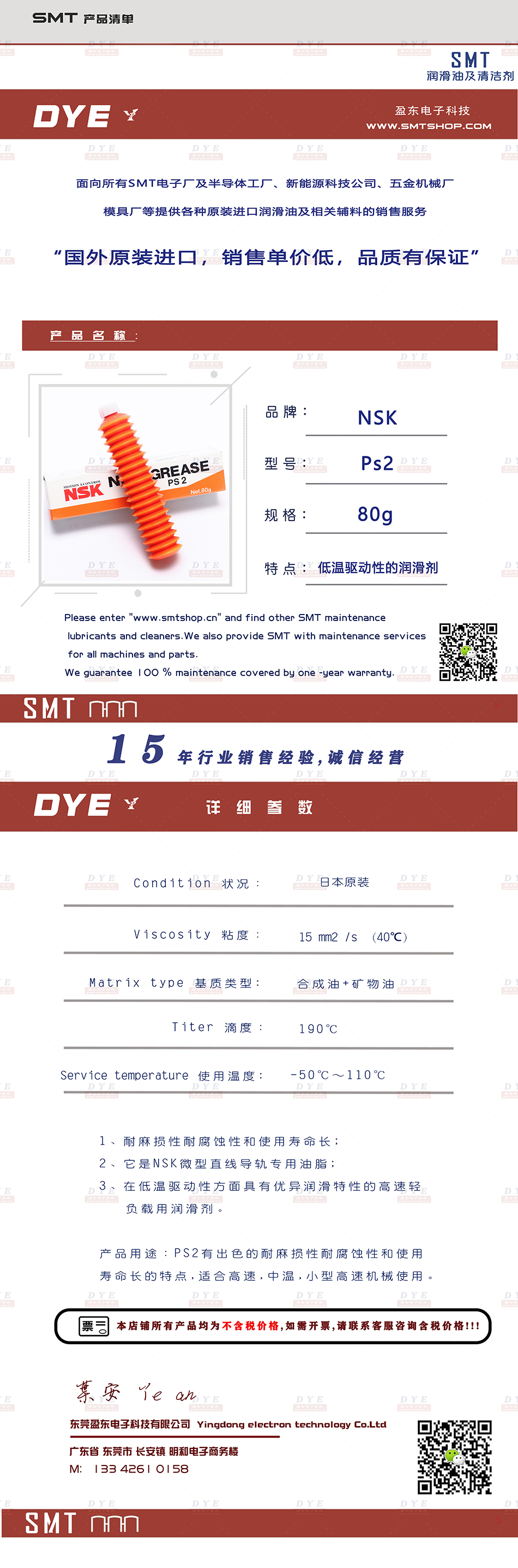 NSK PS2 贴片机润滑脂 -950.jpg