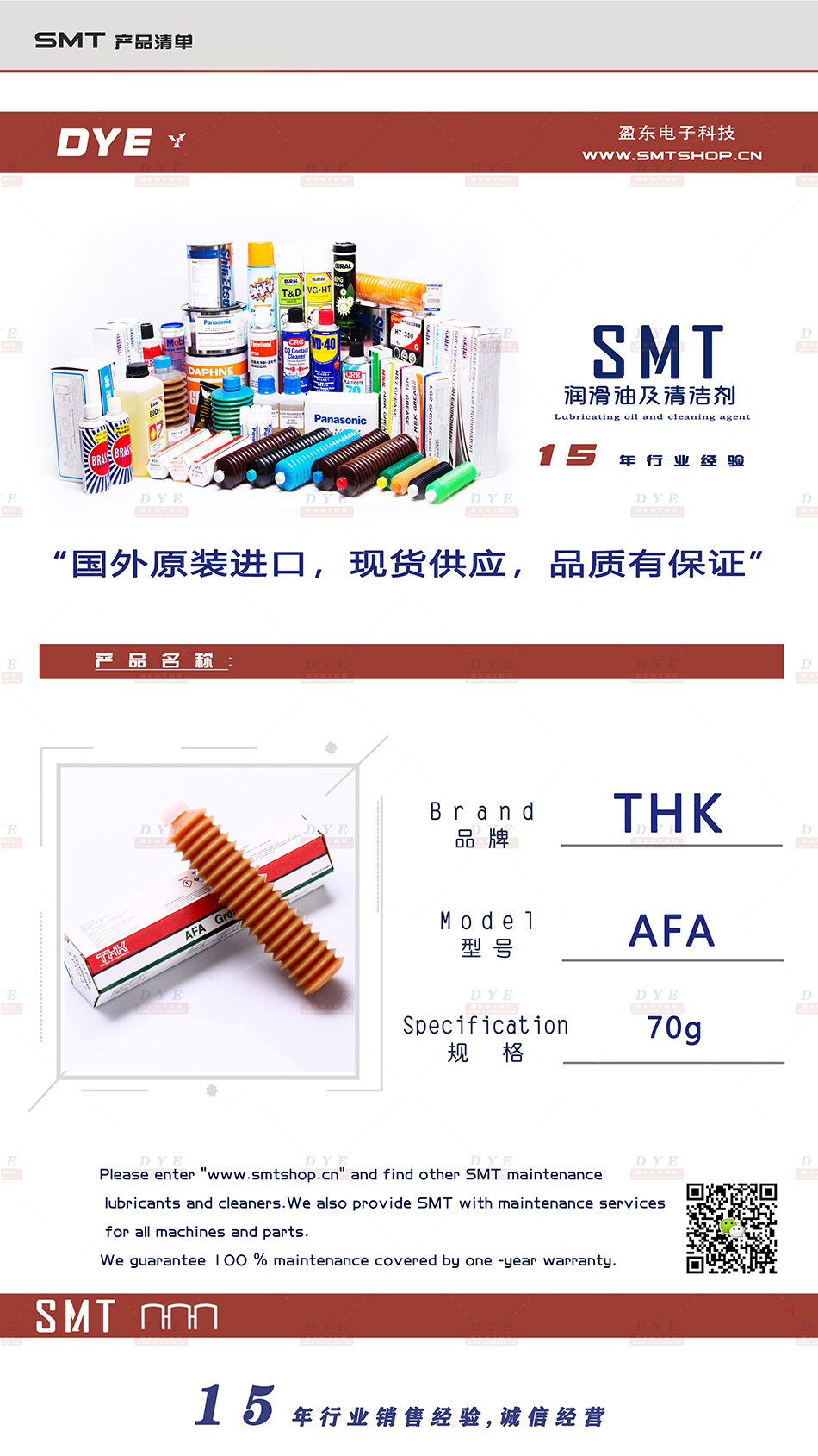 THK AFA 高速低阻轴承专用润滑油 70g - 950.jpg