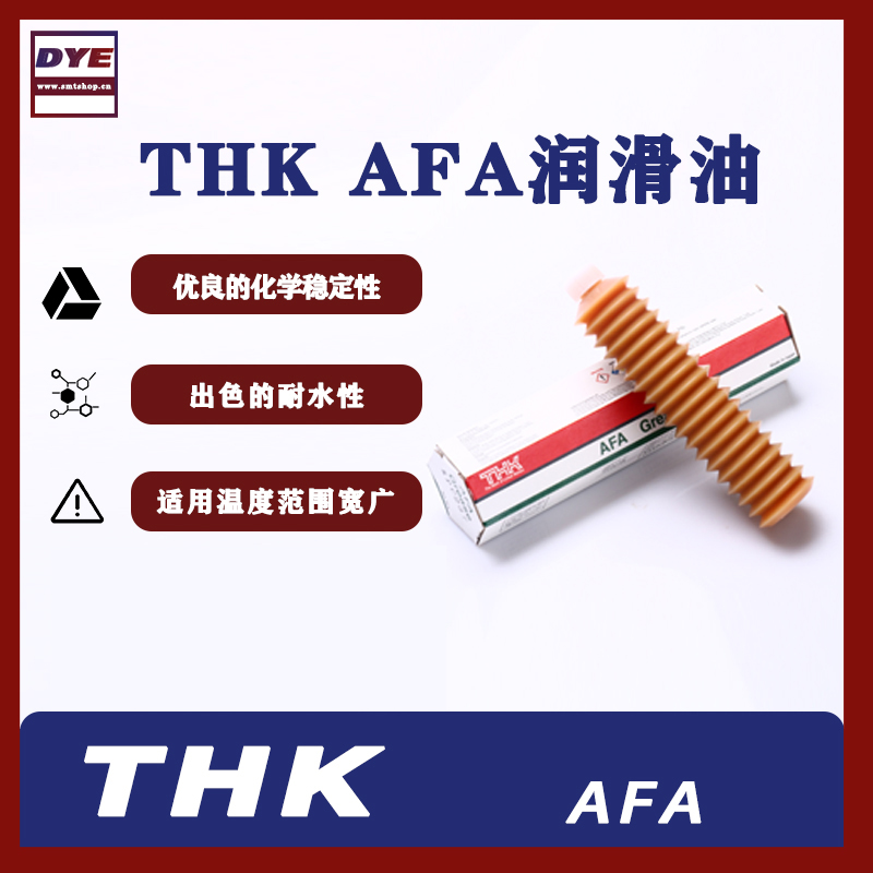 THK  AFC润滑