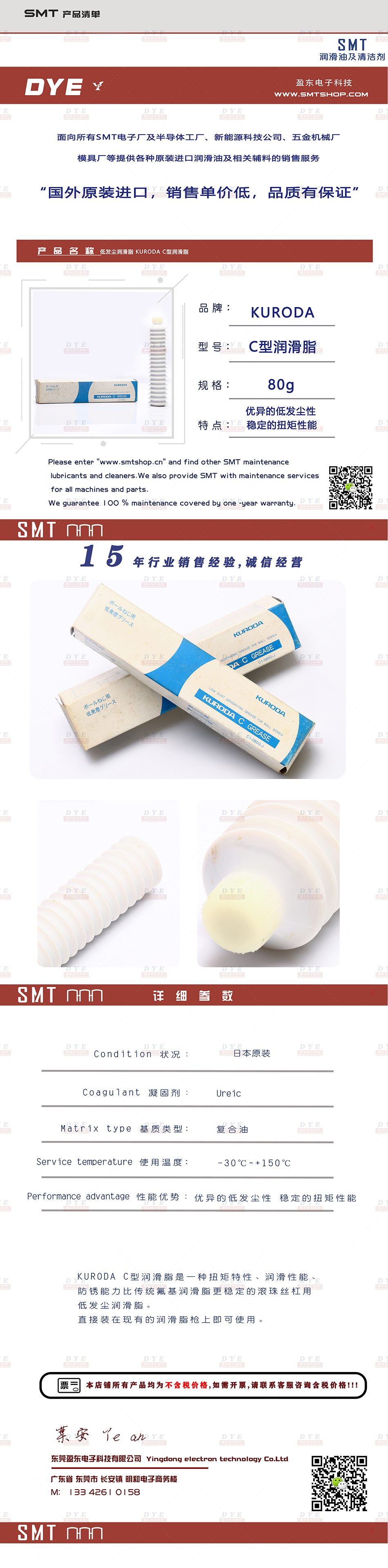 低发尘润滑脂 KURODA C-950.jpg