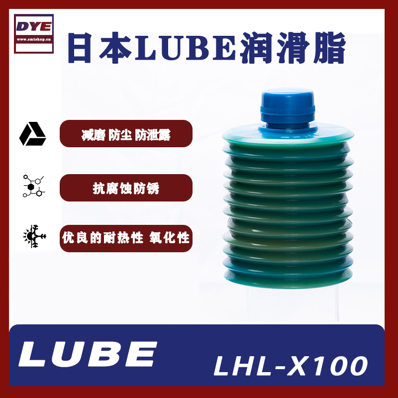 LUBE LHL-X100高速黄油