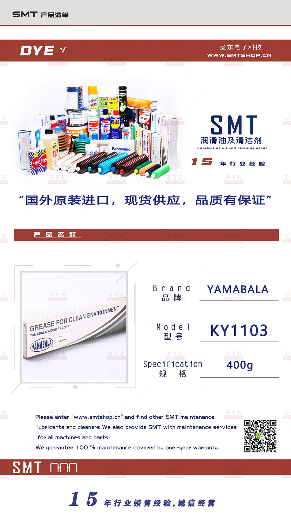YAMABALA_KY1103 滑动滑块专用油 - 950.jpg