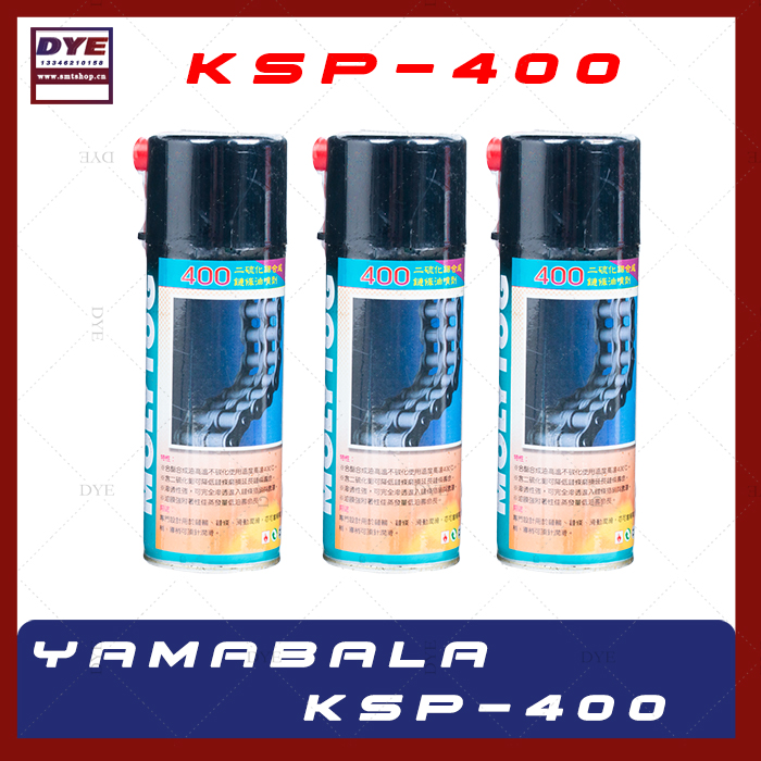 YAMABALA KSP-400高温合成喷雾链条油-波峰炉保养油
